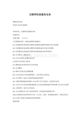 互联网信息服务业务