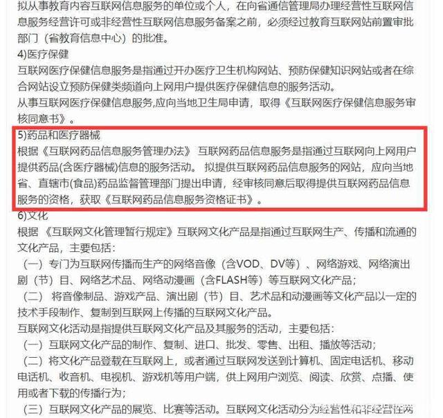 互联网药品信息服务资格证办理流程与周期