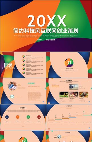 简约科技风互联网产品策划16素材pp