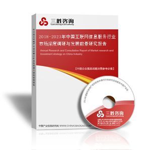 2021-2026年中国互联网信息服务行业市场深度分析与发展战略咨询研究报告